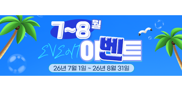 청담에끌라드의원 7~8월이벤트